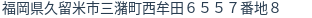 住所（登記所在地）