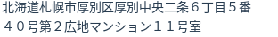 住所