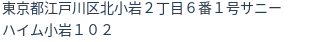 住所（登記所在地）