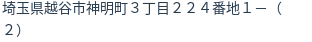 住所（登記所在地）