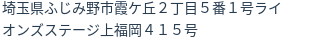 住所