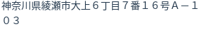 住所（登記所在地）