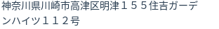 住所（登記所在地）