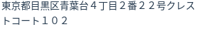 住所(登記所在地)
