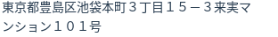 住所（登記所在地）