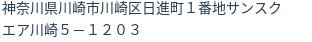 住所（登記所在地）