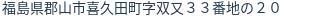 住所(登記所在地)