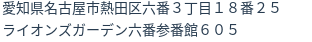住所（登記所在地）
