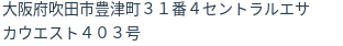 住所