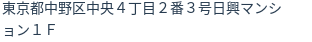 住所（登記所在地）