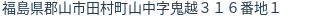 住所（登記所在地）