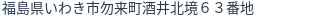 住所(登記所在地)