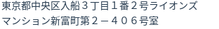 住所(登記所在地)