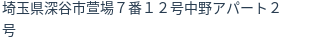 住所（登記所在地）