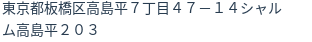 住所（登記所在地）