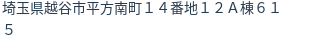 住所（登記所在地）