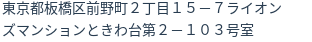 住所（登記所在地）