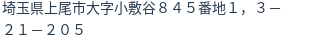住所（登記所在地）