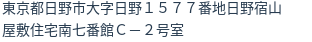 住所(登記所在地)