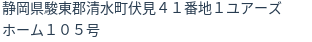 住所