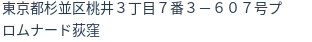 住所（登記所在地）