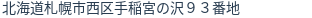 住所（登記所在地）