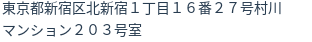 住所（登記所在地）