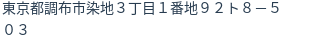 住所(登記所在地)