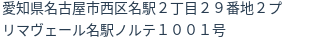 住所