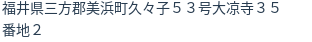 住所