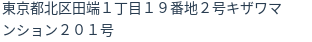 住所