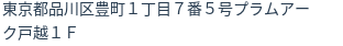 住所(登記所在地)