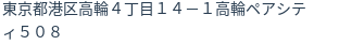 住所(登記所在地)