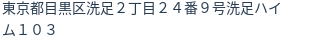 住所（登記所在地）