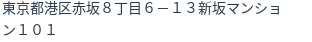 住所（登記所在地）