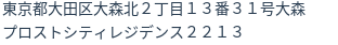 住所(登記所在地)