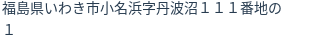 住所（登記所在地）