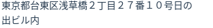 住所（登記所在地）
