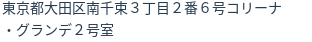 住所(登記所在地)