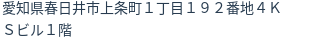 住所