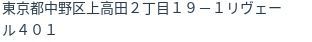 住所(登記所在地)