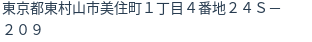 住所