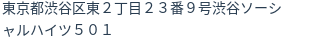 住所(登記所在地)