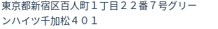 住所(登記所在地)