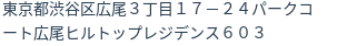 住所(登記所在地)