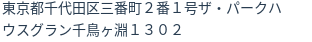 住所（登記所在地）