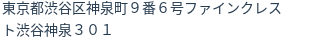 住所（登記所在地）