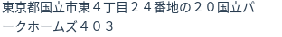 住所(登記所在地)