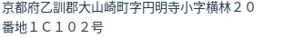 住所