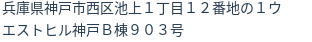 住所(登記所在地)